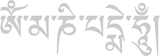 om-mani-padme-hung-mantra
