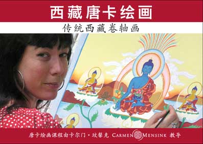 thangka-brochure-chinese